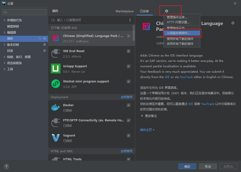 WebStorm汉化成功