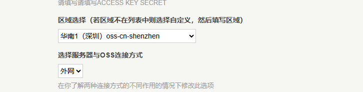 区域选择和连接方式