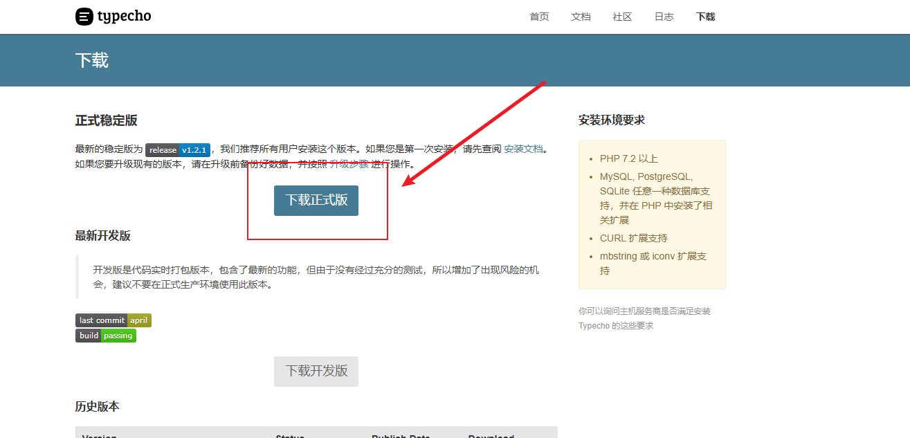 typecho下载